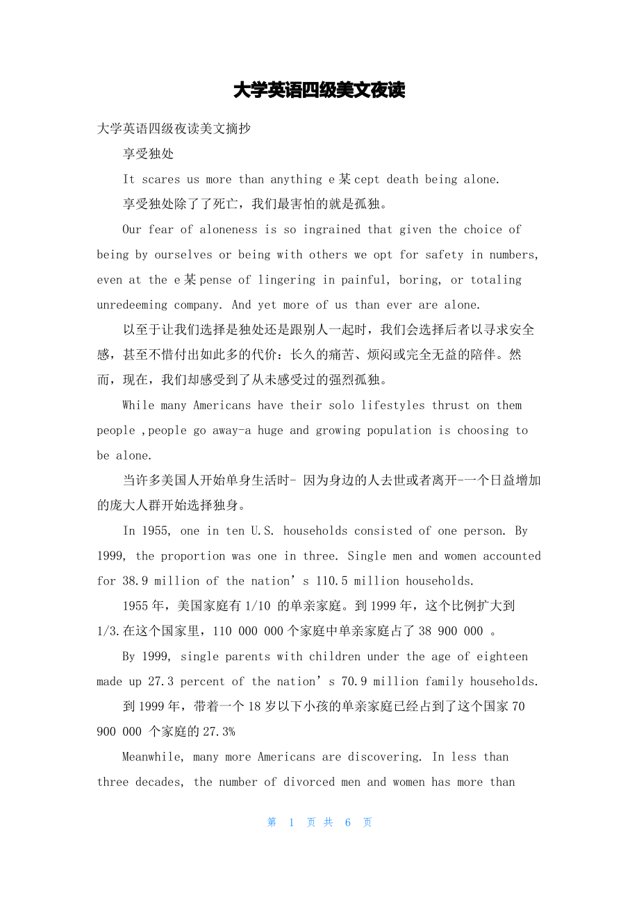 大学英语四级美文夜读.pdf_第1页