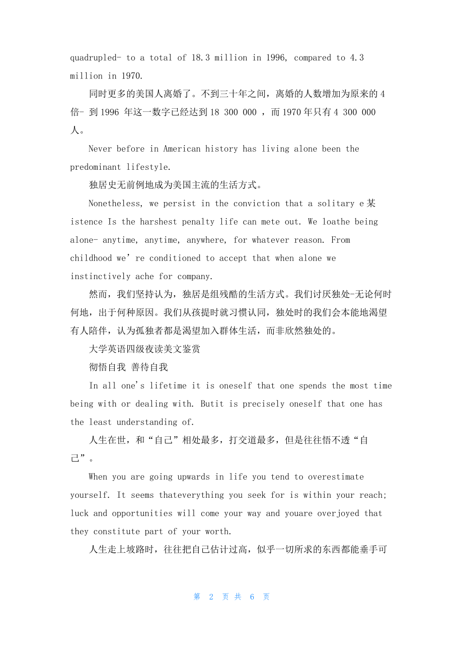 大学英语四级美文夜读.pdf_第2页