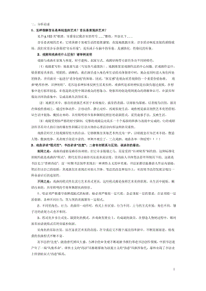 艺术欣赏复习.pdf