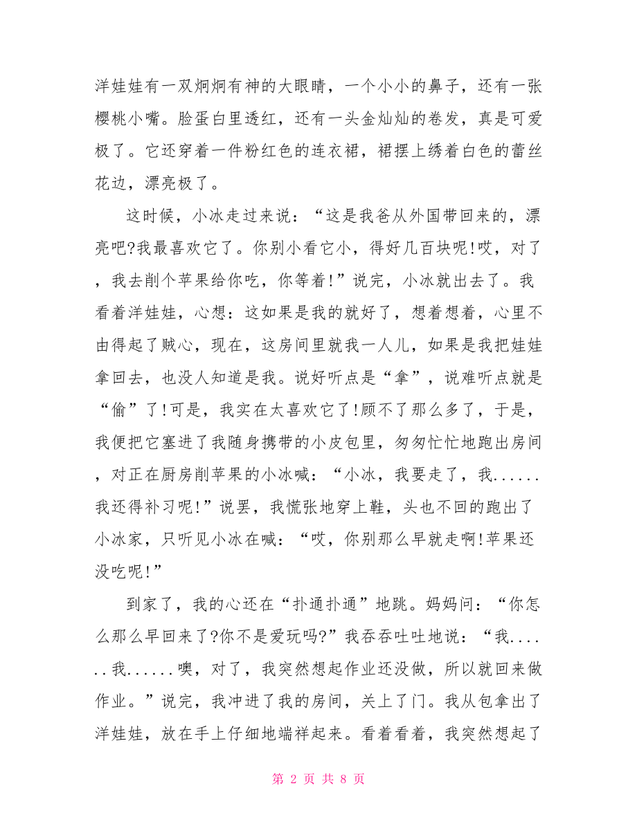 写给老师的一封道歉信一封道歉信的相关范文.doc_第2页