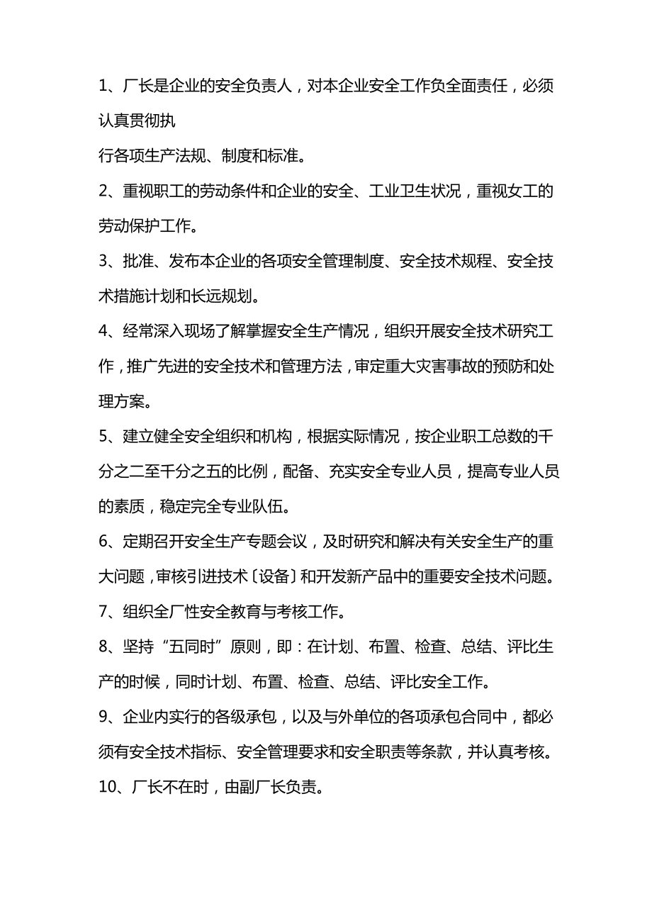 装备厂管理制度.pdf_第2页