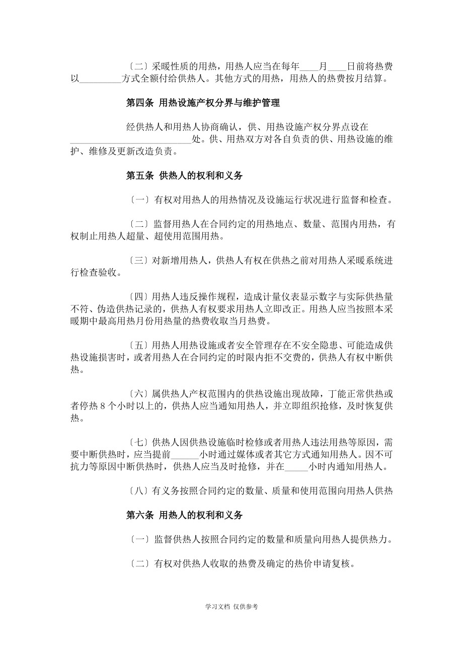 城市供用热力合同范本.pdf_第2页