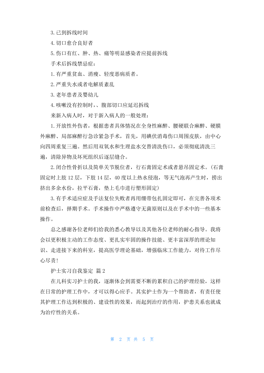 医学护士专业实习自我鉴定五篇大全.pdf_第2页