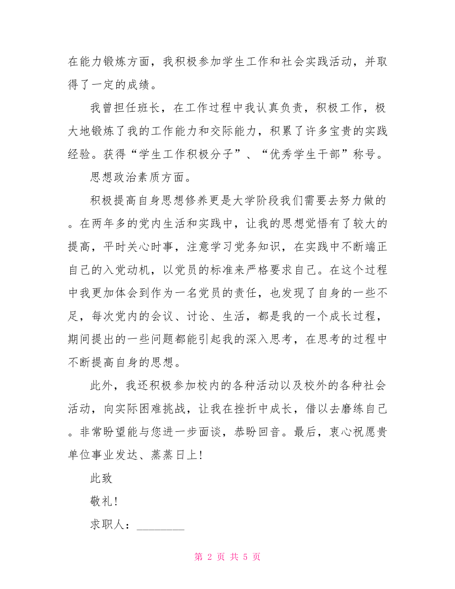 护理专业求职信范文 软件开发专业求职信范文.doc_第2页