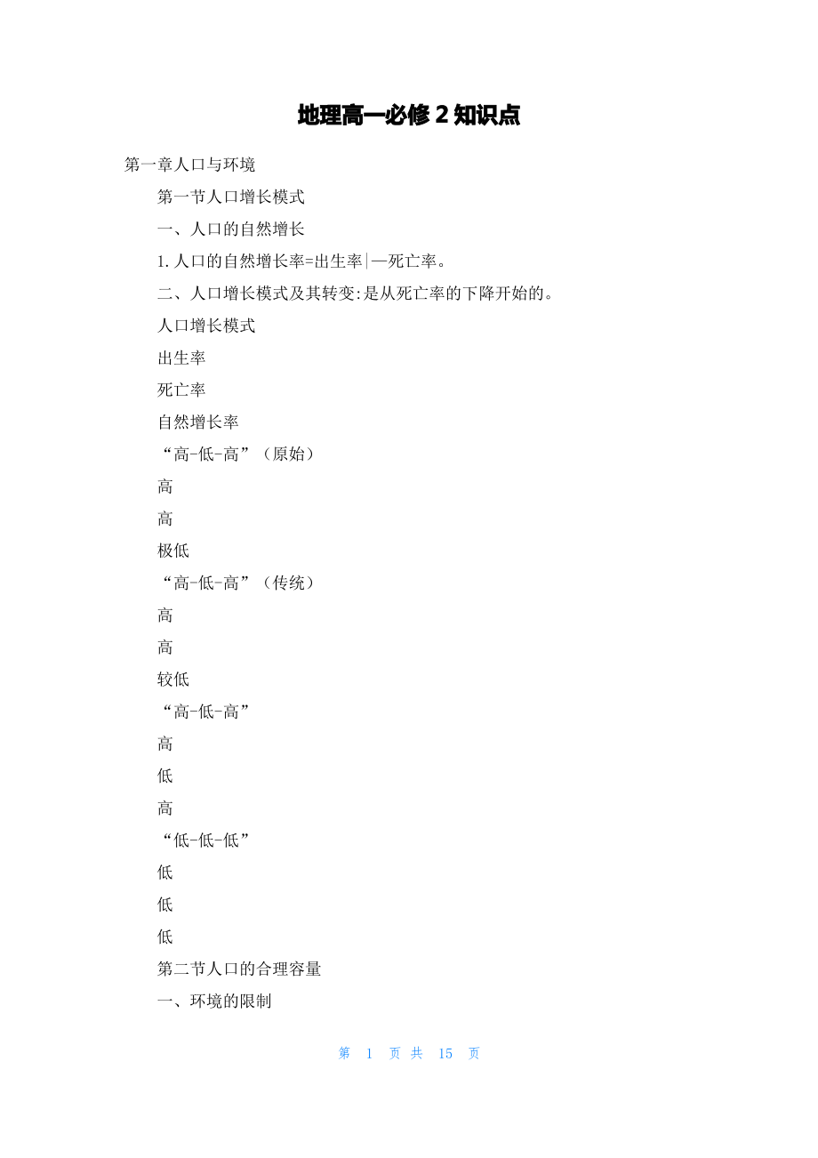 地理高一必修2知识点.pdf_第1页