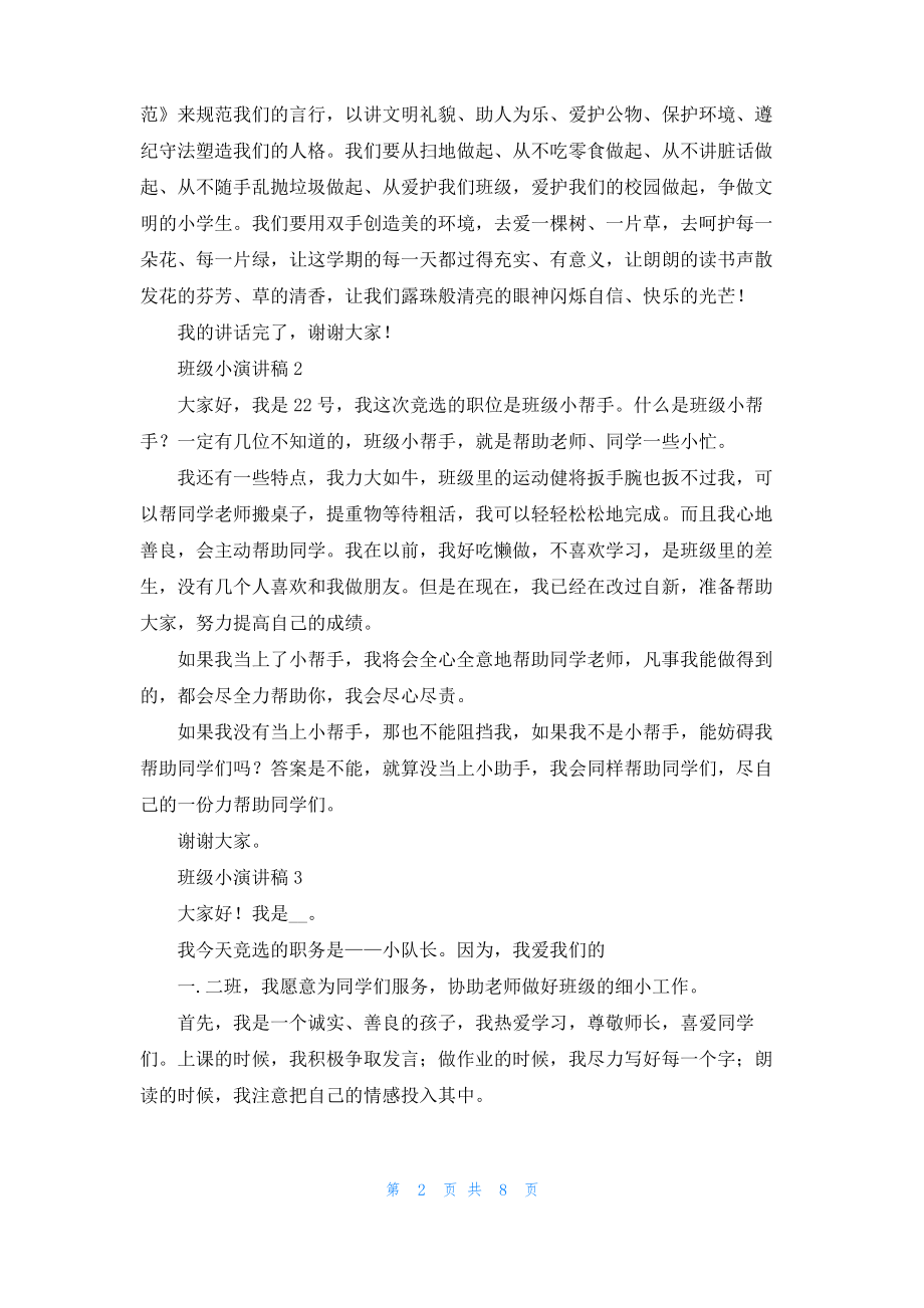 班级小演讲稿.pdf_第2页