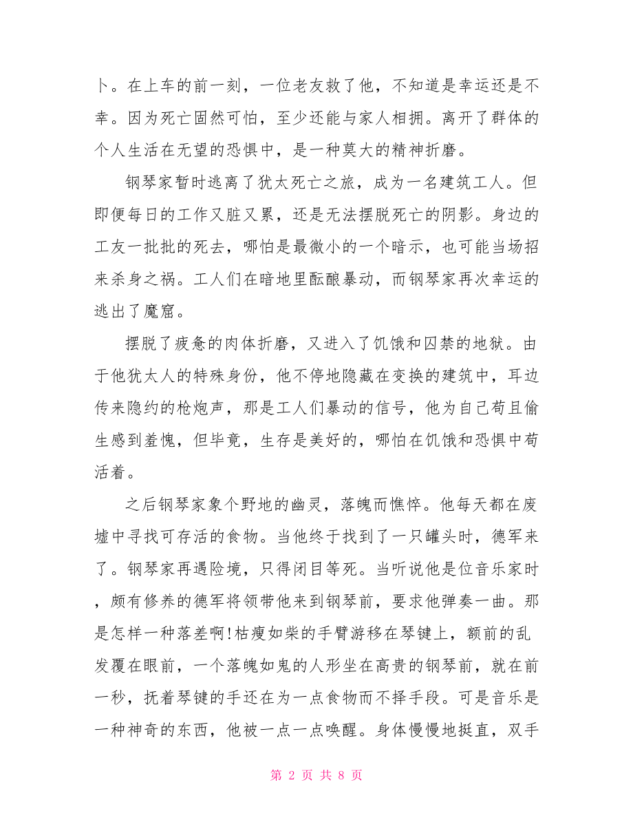 钢琴师观后感钢琴师观后感800字.doc_第2页