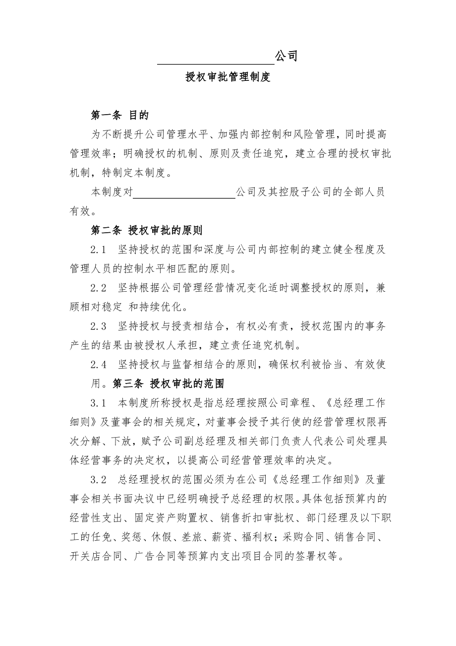 授权审批管理制度.pdf_第1页