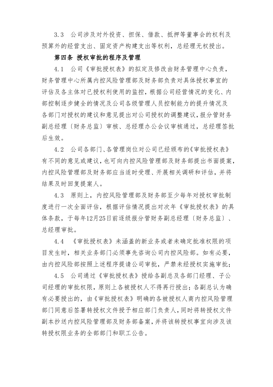 授权审批管理制度.pdf_第2页