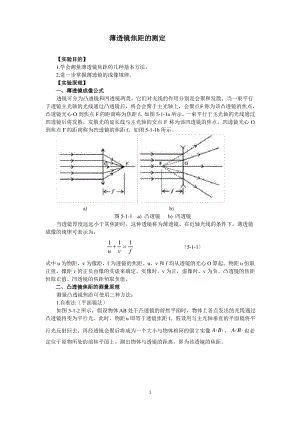 薄透镜焦距的测定.pdf