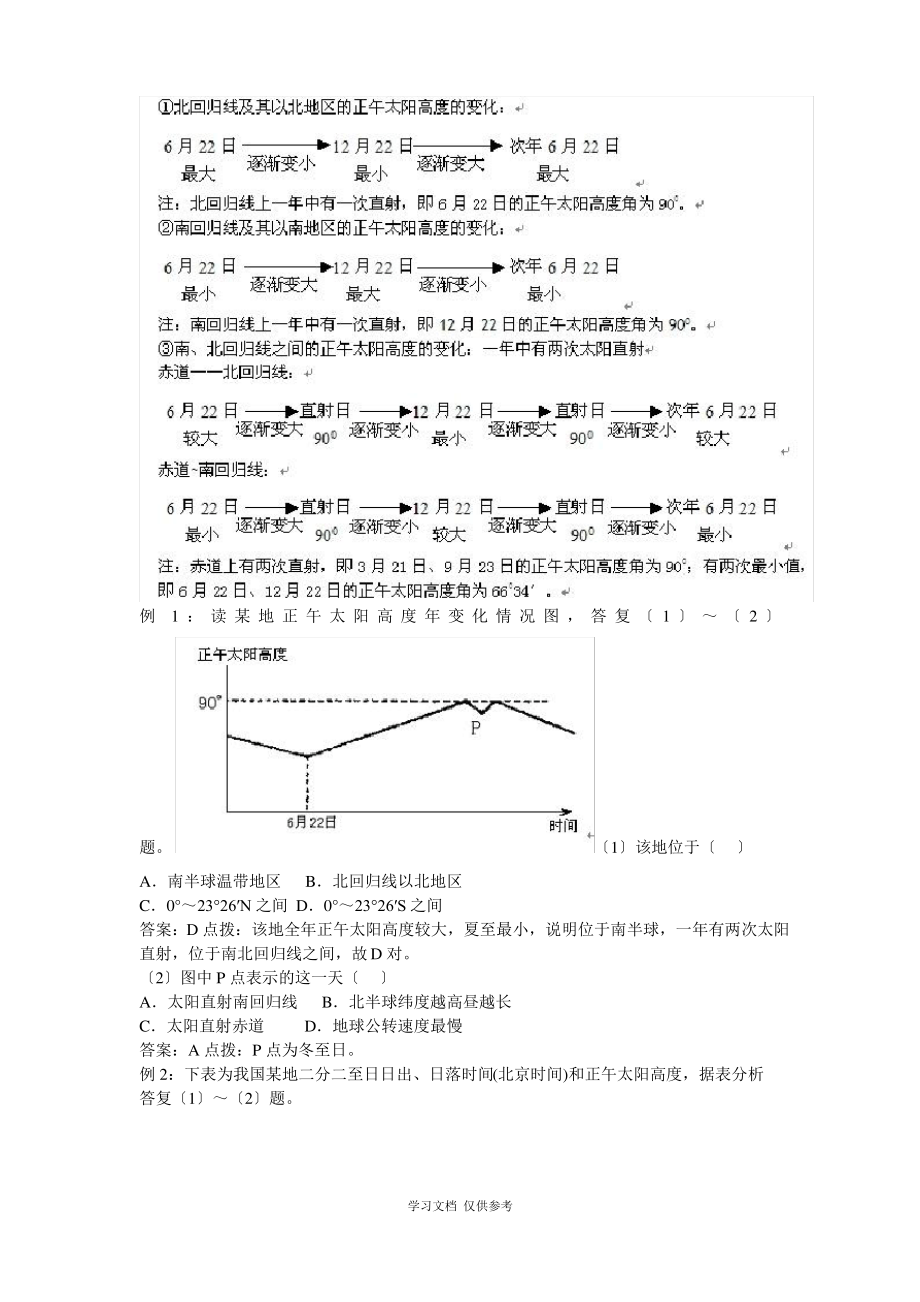 地球自转和公转共同的地理意义.pdf_第2页