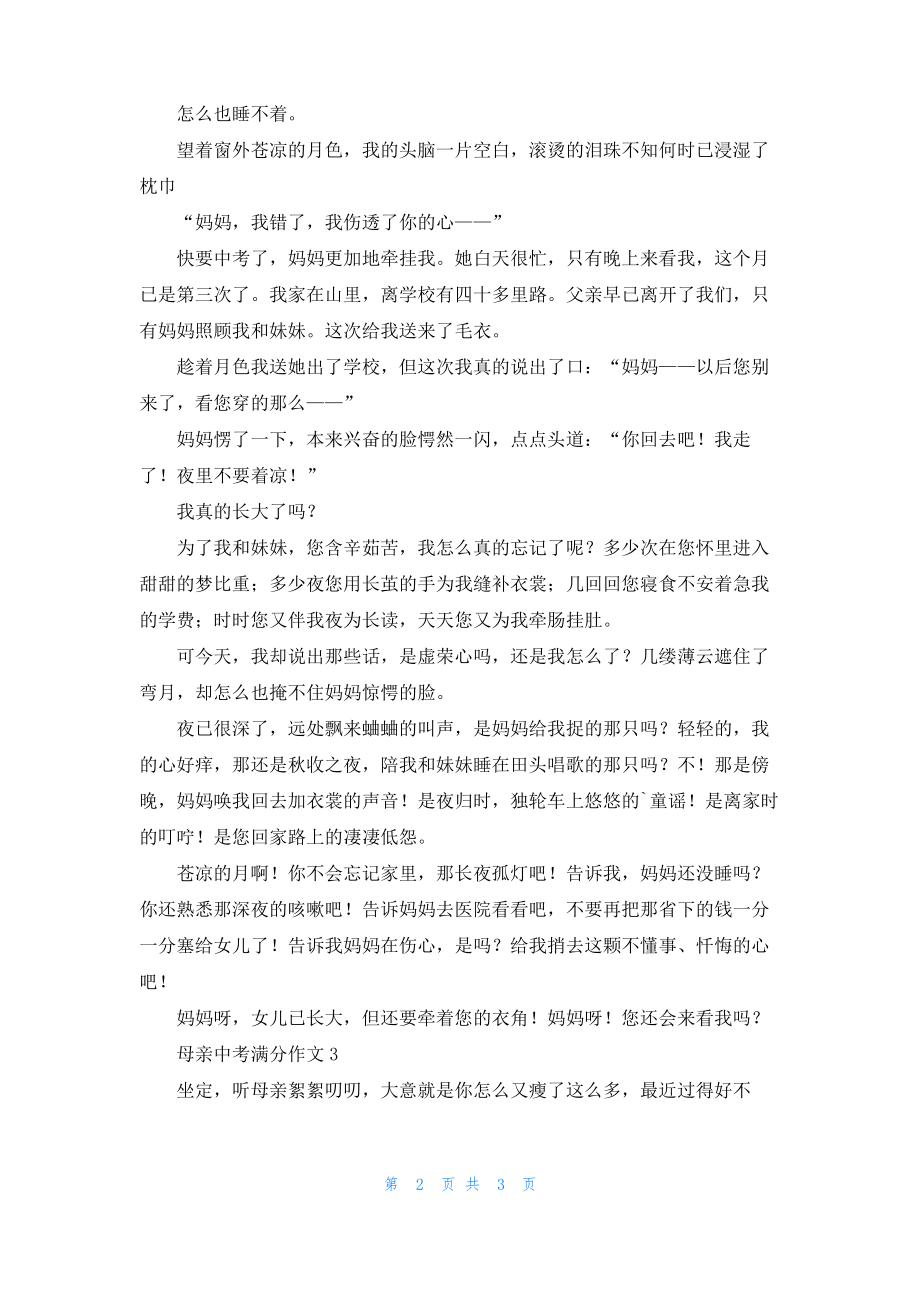 母亲中考满分作文_1.pdf_第2页