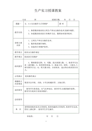 数控铣床基础教案.pdf