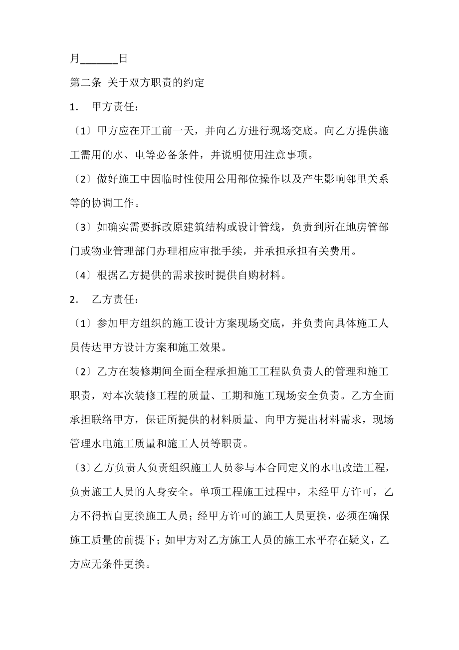 水电施工承包合同.pdf_第2页