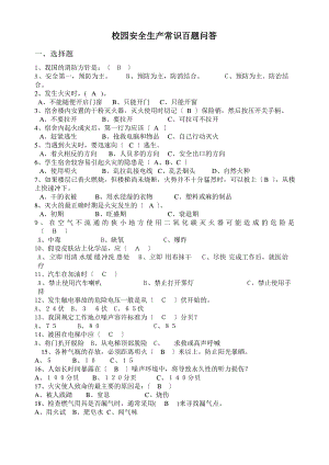 校园安全生产常识百题问答.pdf