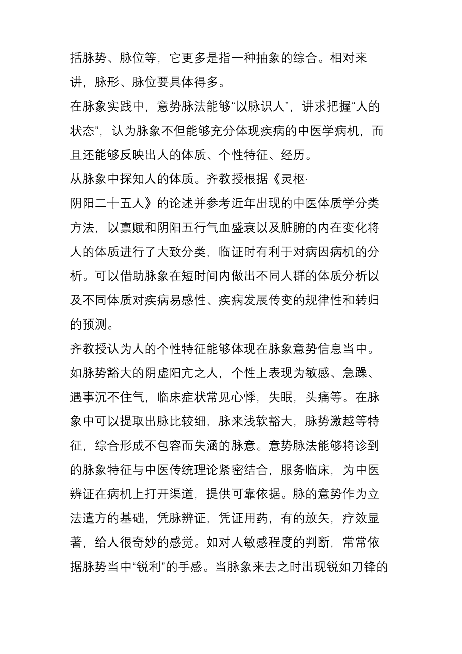 浅谈我所熟悉的几家脉法.pdf_第2页