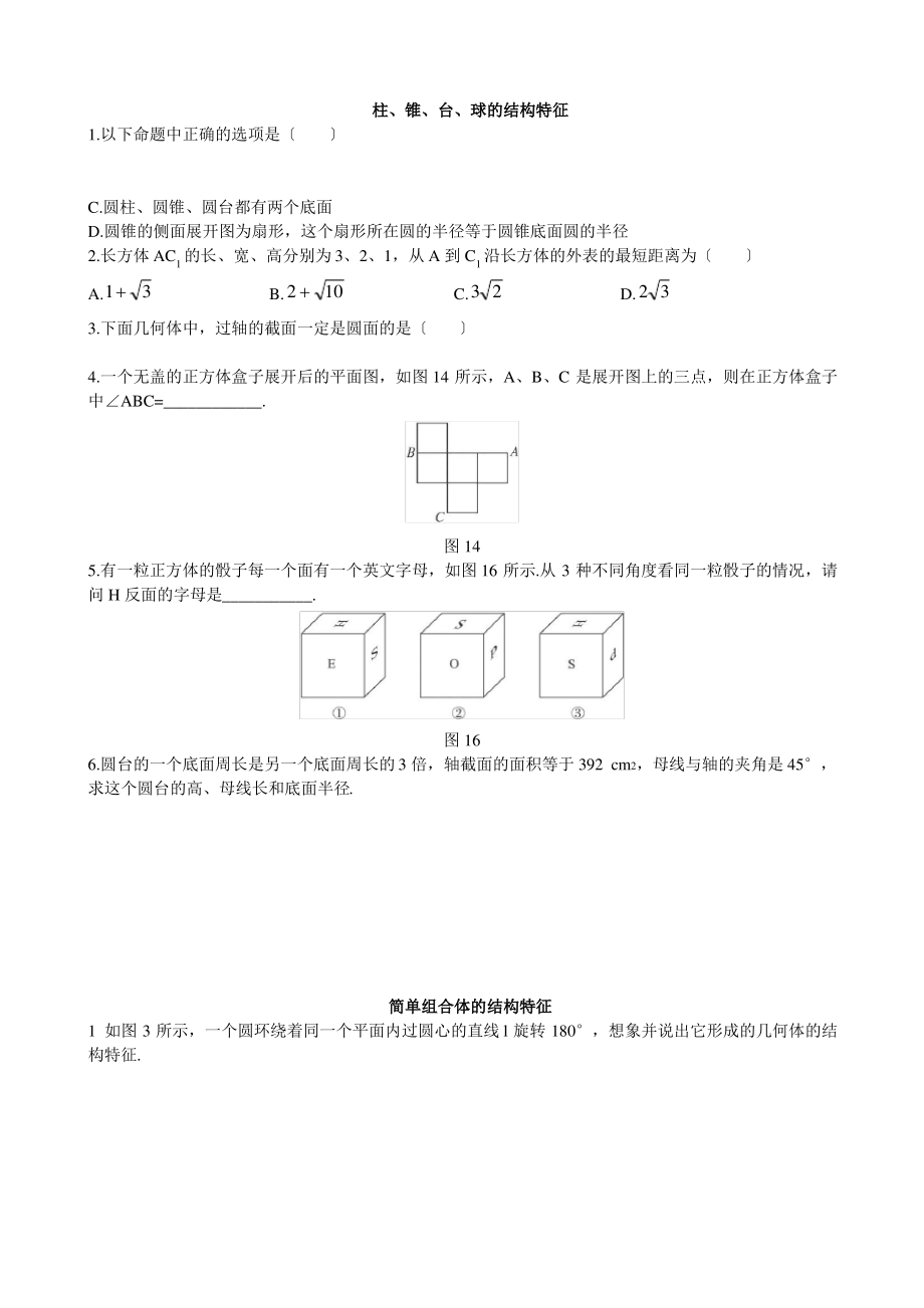 空间几何体练习题及答案.pdf_第1页