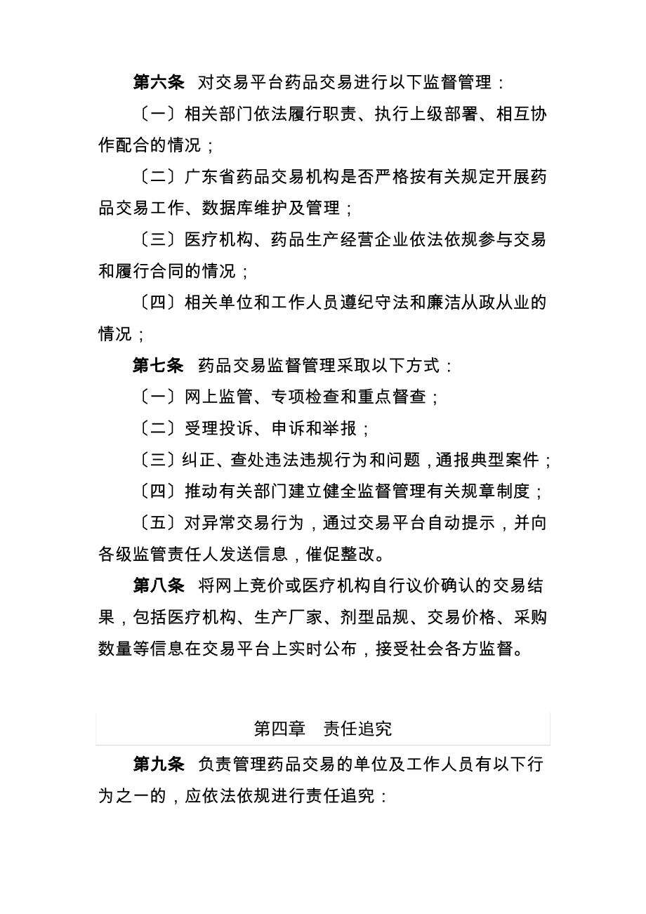 广东省医疗机构药品交易监督管理办法(最新130913).pdf_第2页