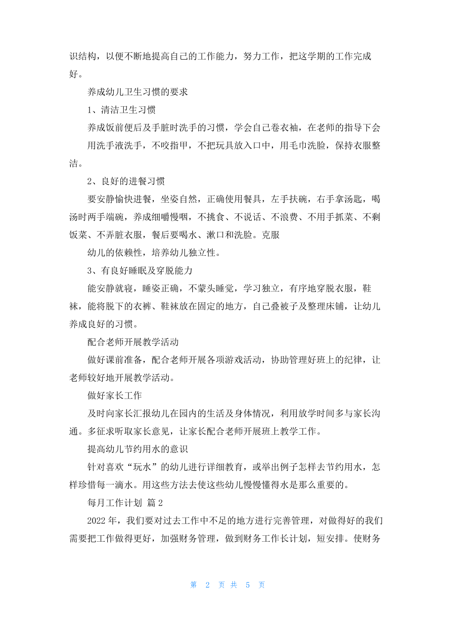 每月工作计划3篇.pdf_第2页