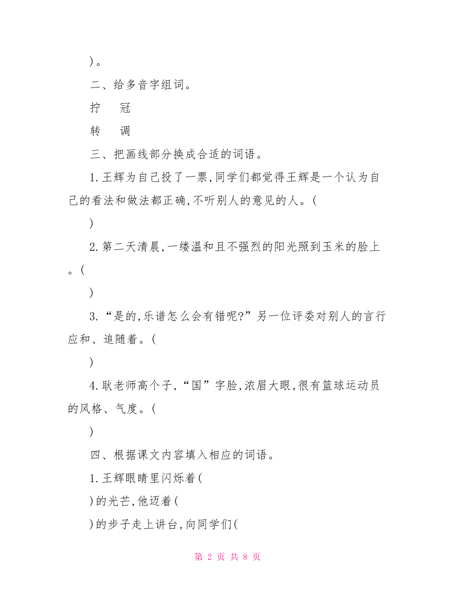 教科版科学四年级上册 教科版四年级上册语文第二单元检测试题及答案 .doc_第2页