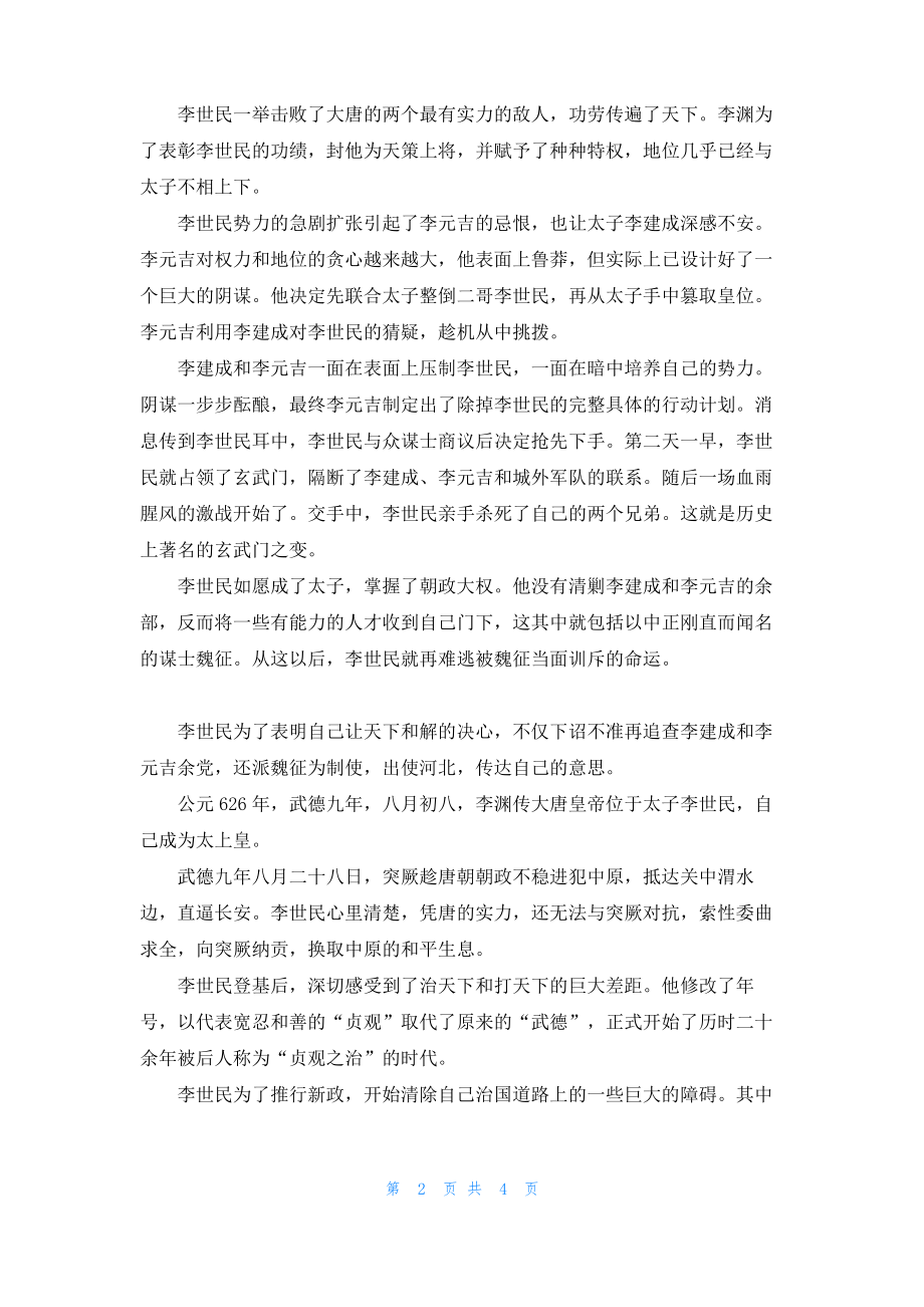 大唐朝的大型历史剧.pdf_第2页