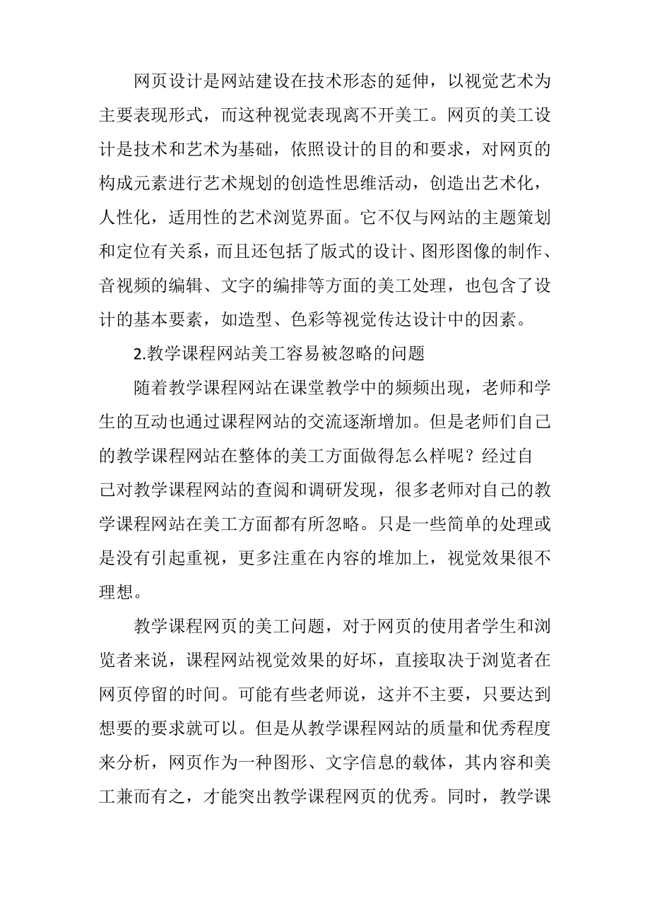 基于教学课程网站制作中需要注意的美工问题.pdf_第2页