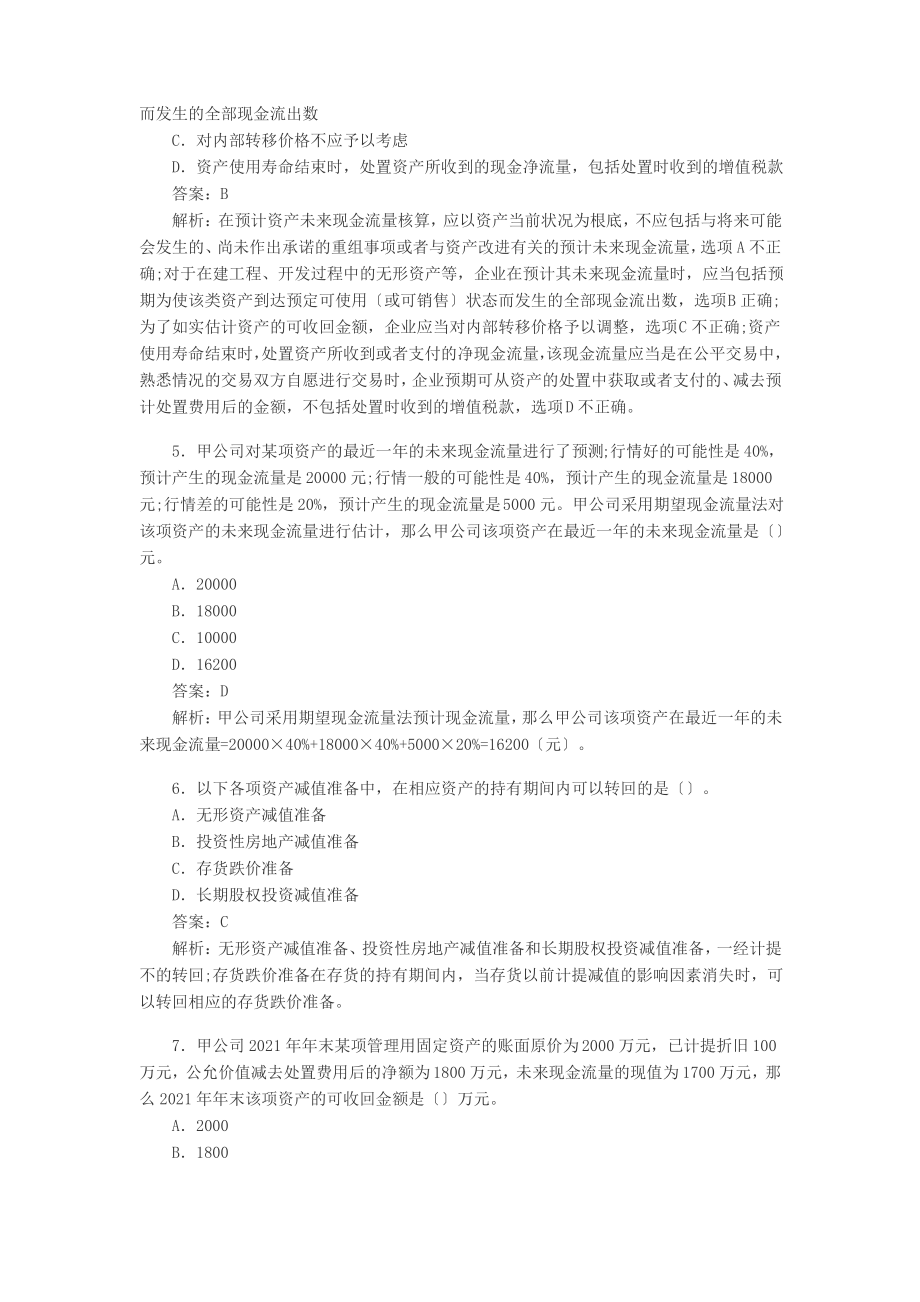 中级会计职称第章资产减值课后习题及答案.pdf_第2页