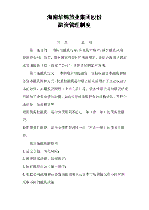 融资管理办法.pdf