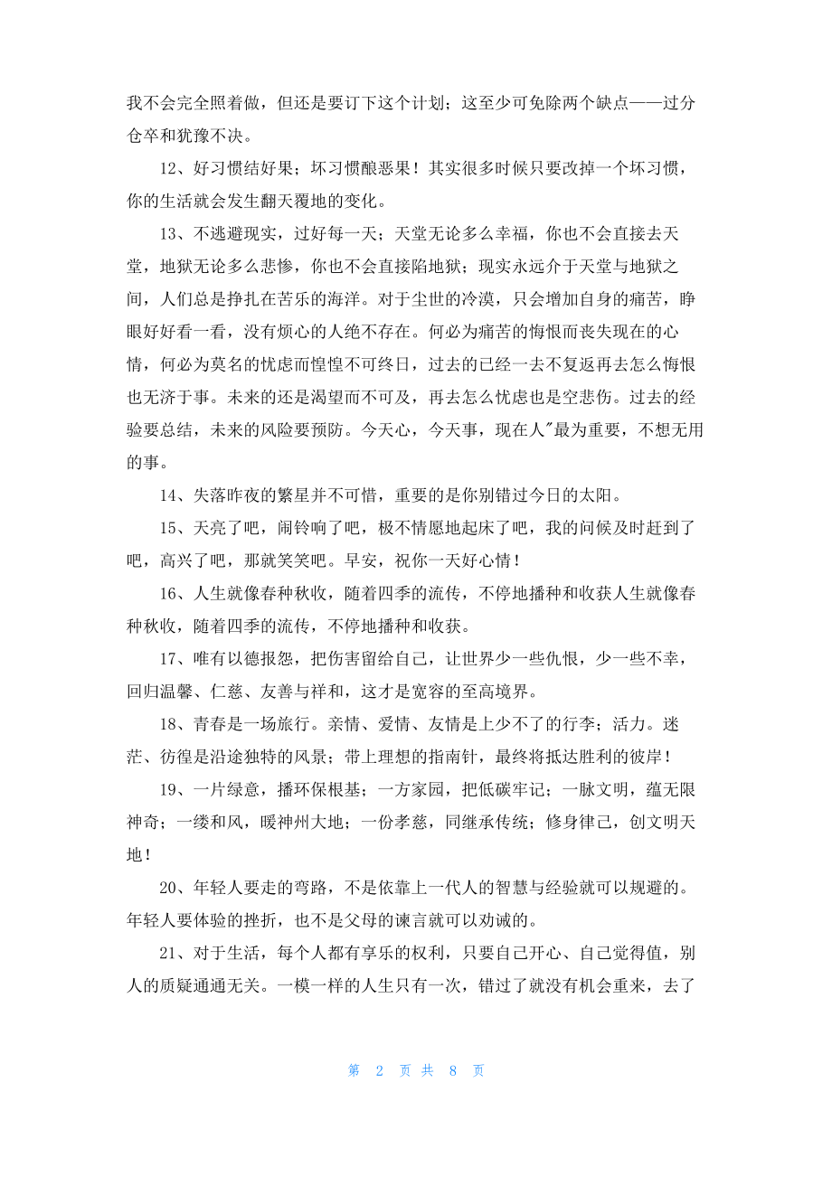 简洁的奋斗正能量句子汇编97句.pdf_第2页