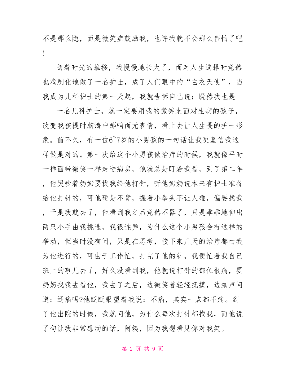 医护工作心得体会范文医护人员十九心得体会.doc_第2页