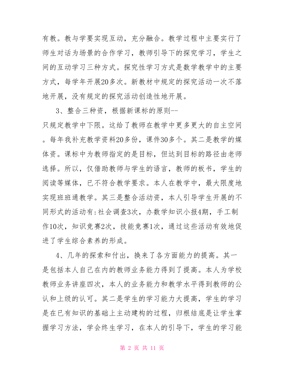 个人近三年的学习工作总结范文 .doc_第2页