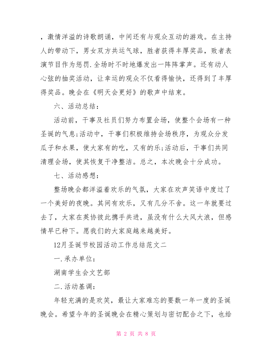 12月圣诞节校园活动工作总结校园圣诞节活动策划.doc_第2页