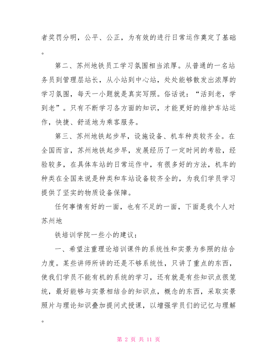 地铁员工培训个人总结企业员工培训总结.doc_第2页