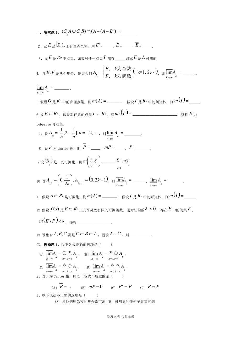 实变函数试题[1].pdf_第1页