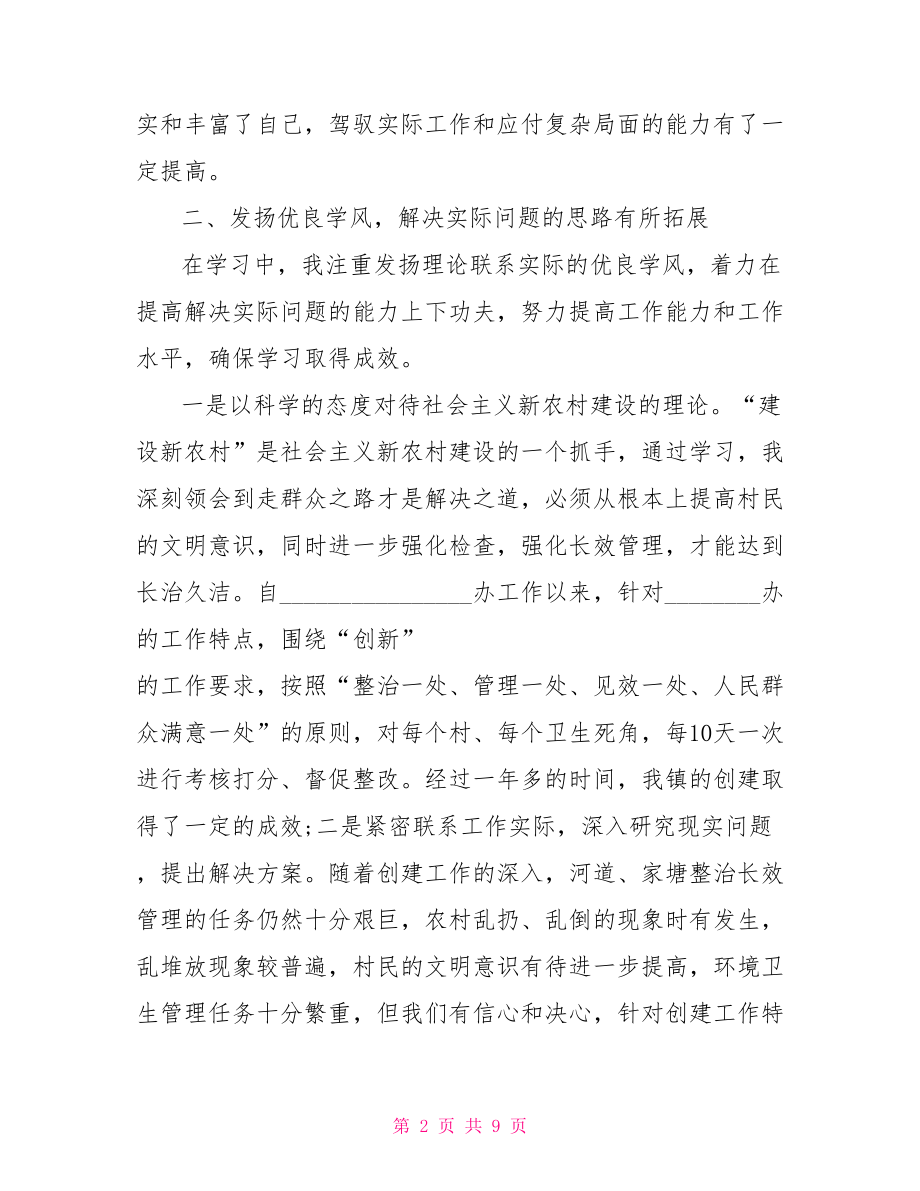 党校学习心得体会感想范文 .doc_第2页