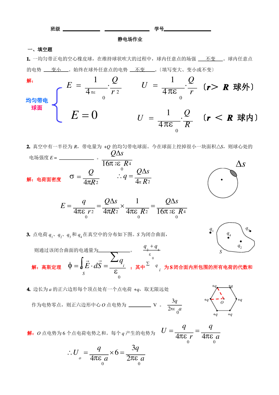 静电场作业含答案.pdf_第1页