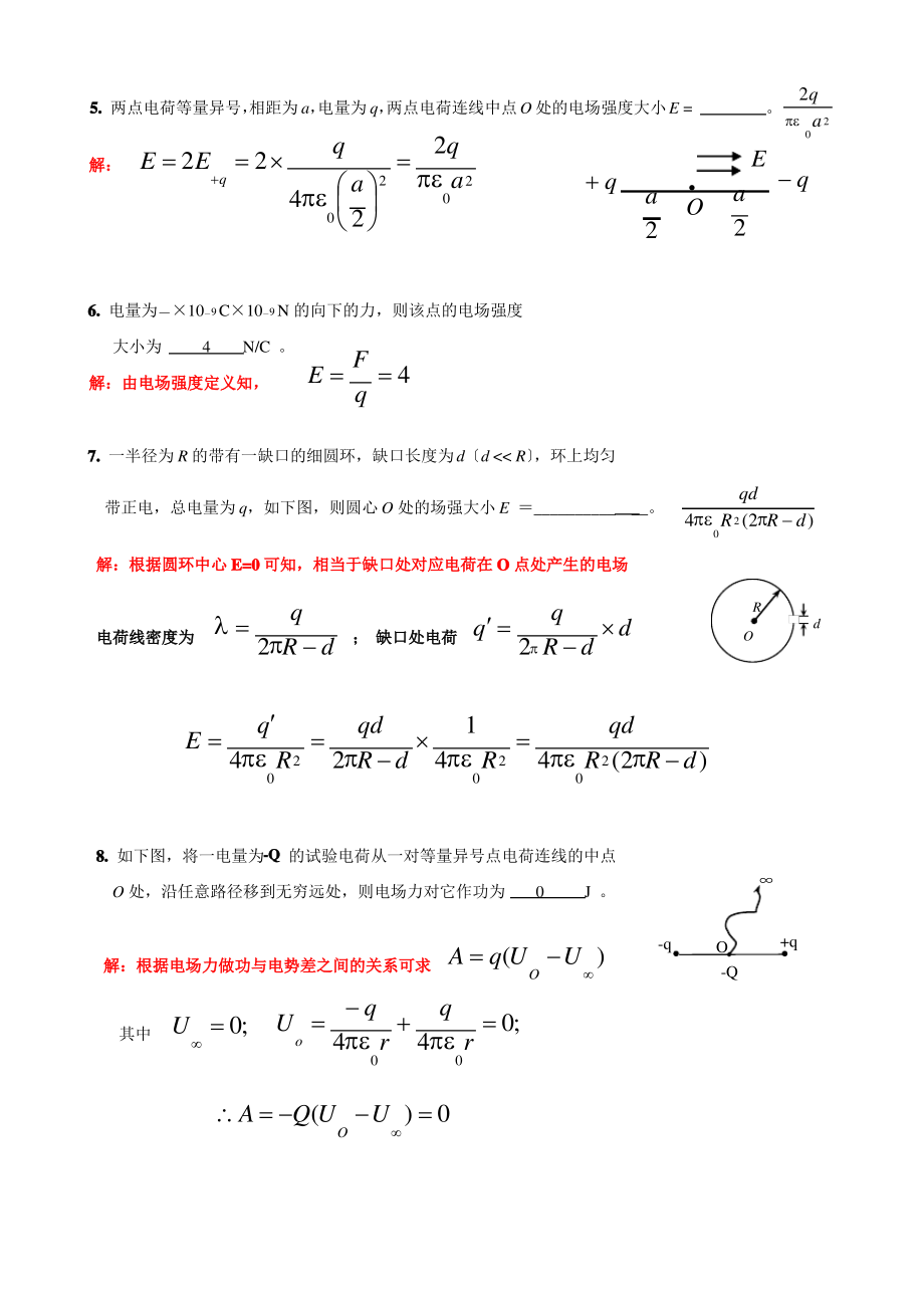 静电场作业含答案.pdf_第2页