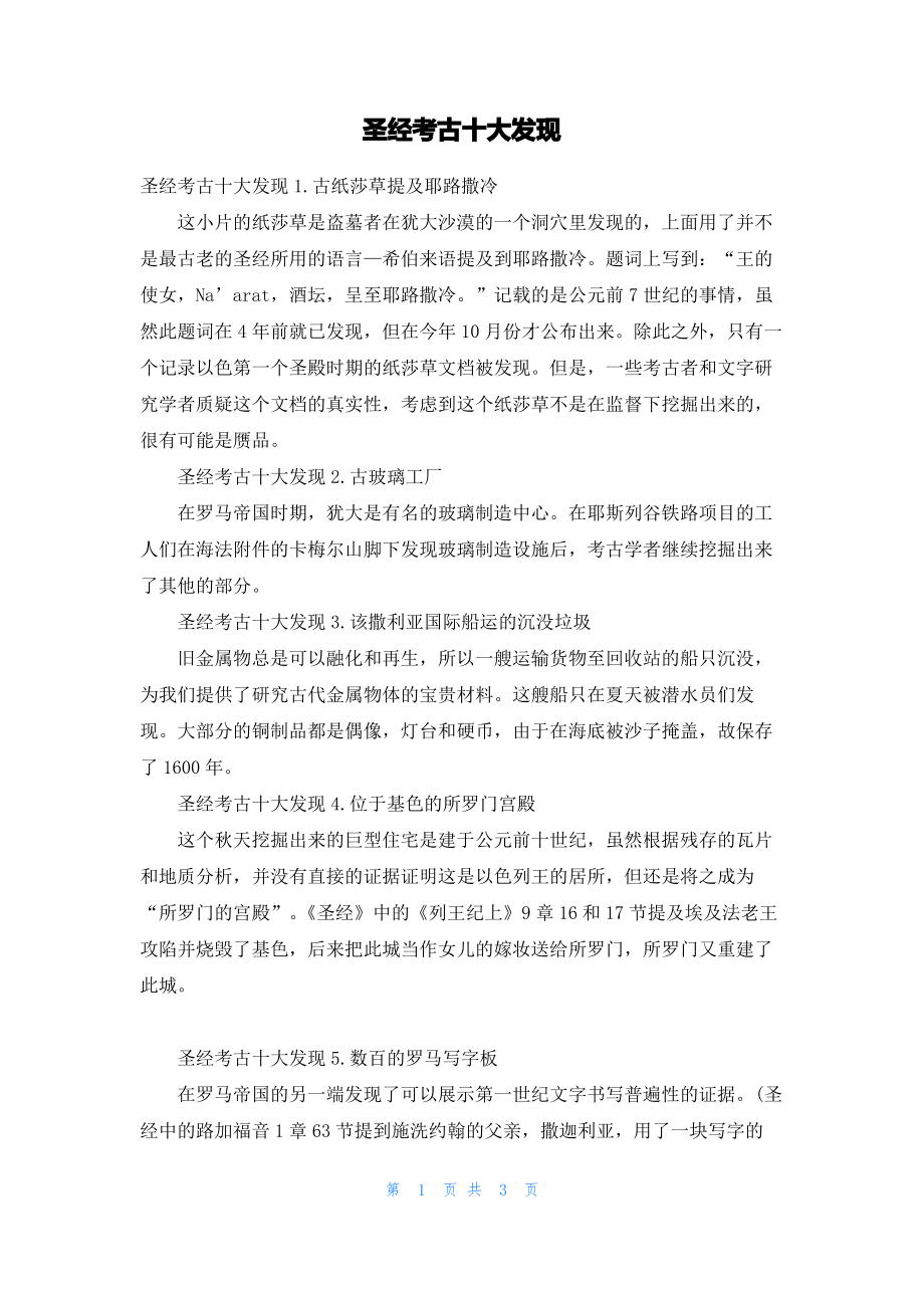 圣经考古十大发现.pdf_第1页