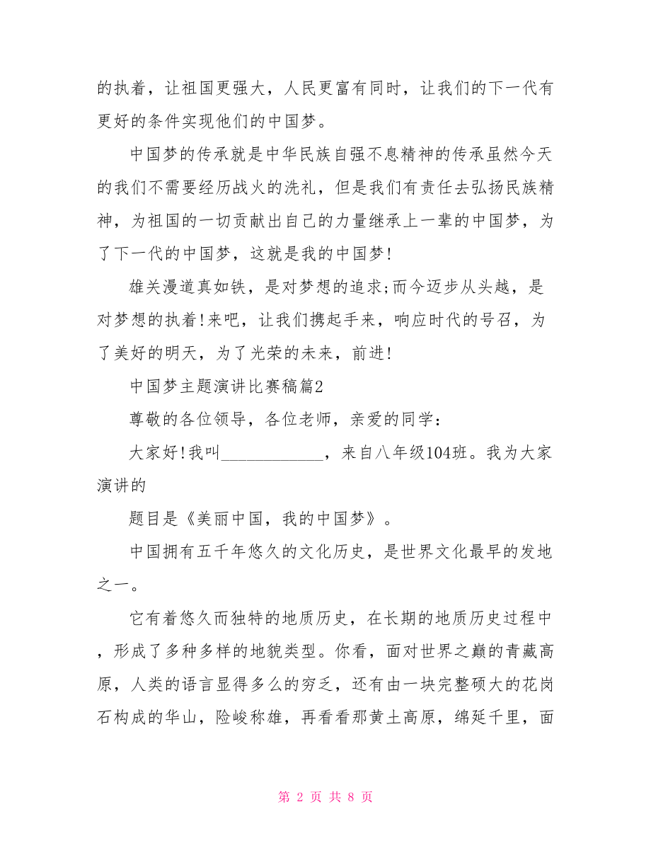 中国梦主题演讲比赛稿中国梦演讲比赛主持稿.doc_第2页