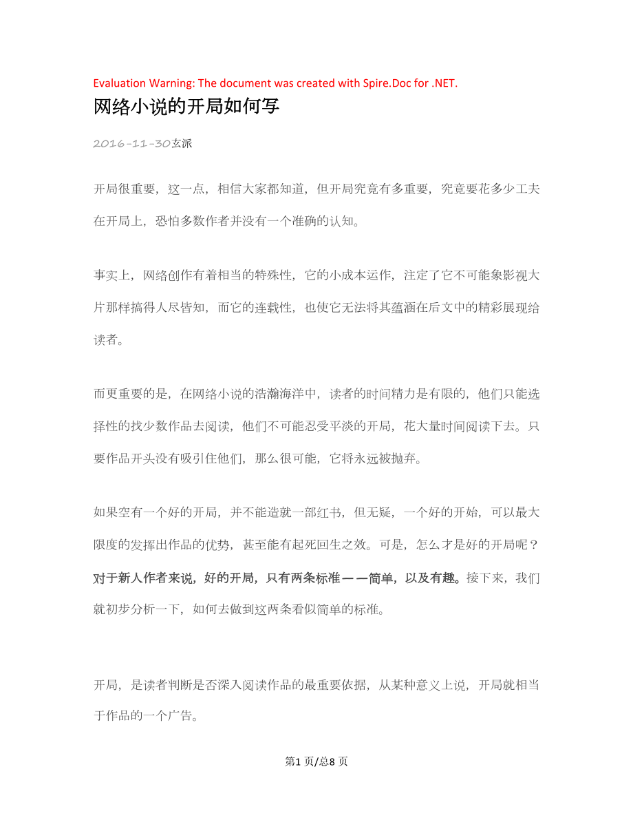 网络小说的开局如何写网文创作资料.docx_第1页