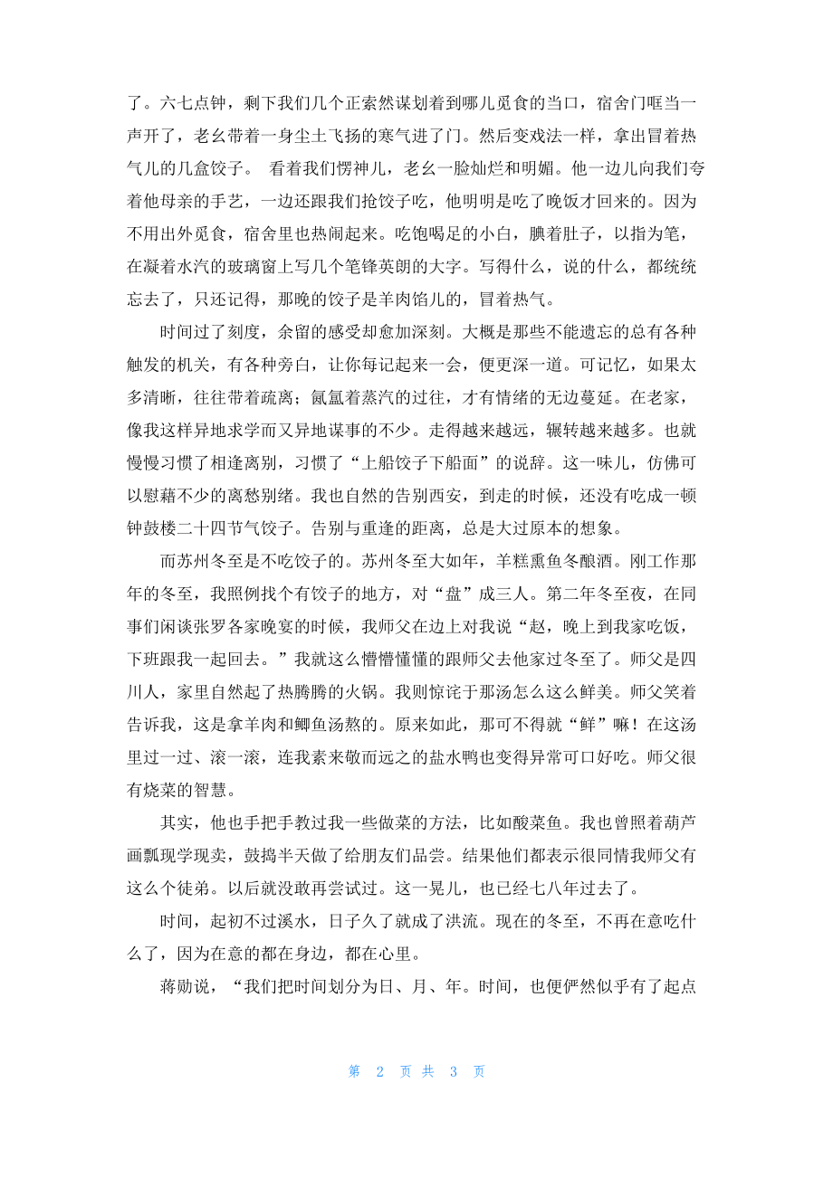 关于冬至念白的作文.pdf_第2页