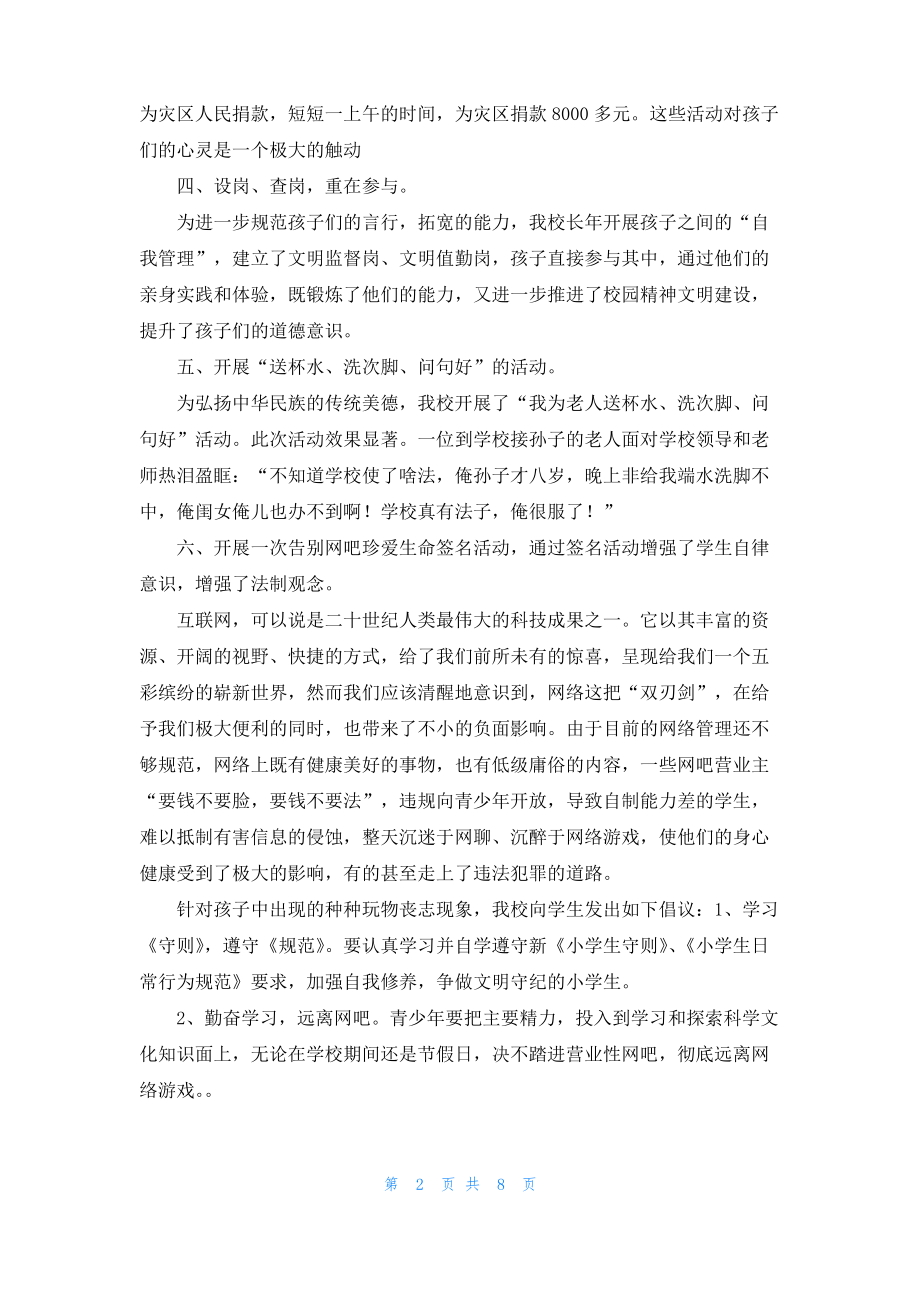 做一个有道德的人主题实践活动总结.pdf_第2页