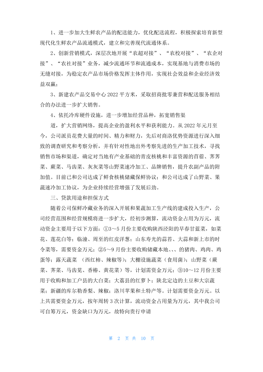 企业流动资金贷款申请书.pdf_第2页