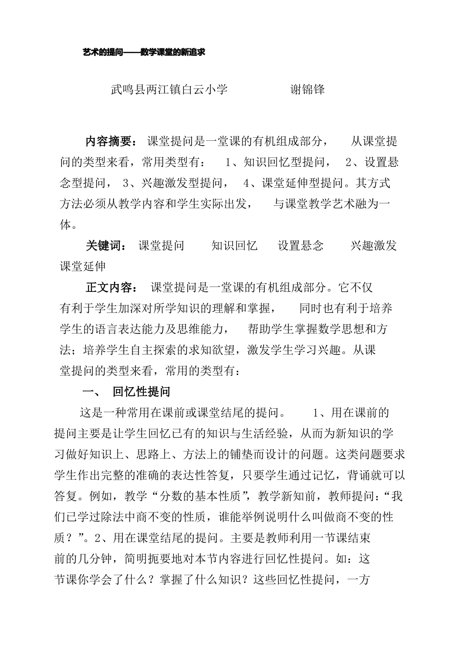 艺术的提问-数学课堂的新追求1.pdf_第1页