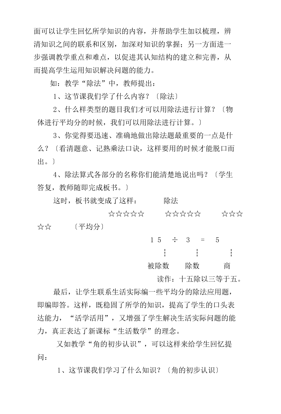 艺术的提问-数学课堂的新追求1.pdf_第2页