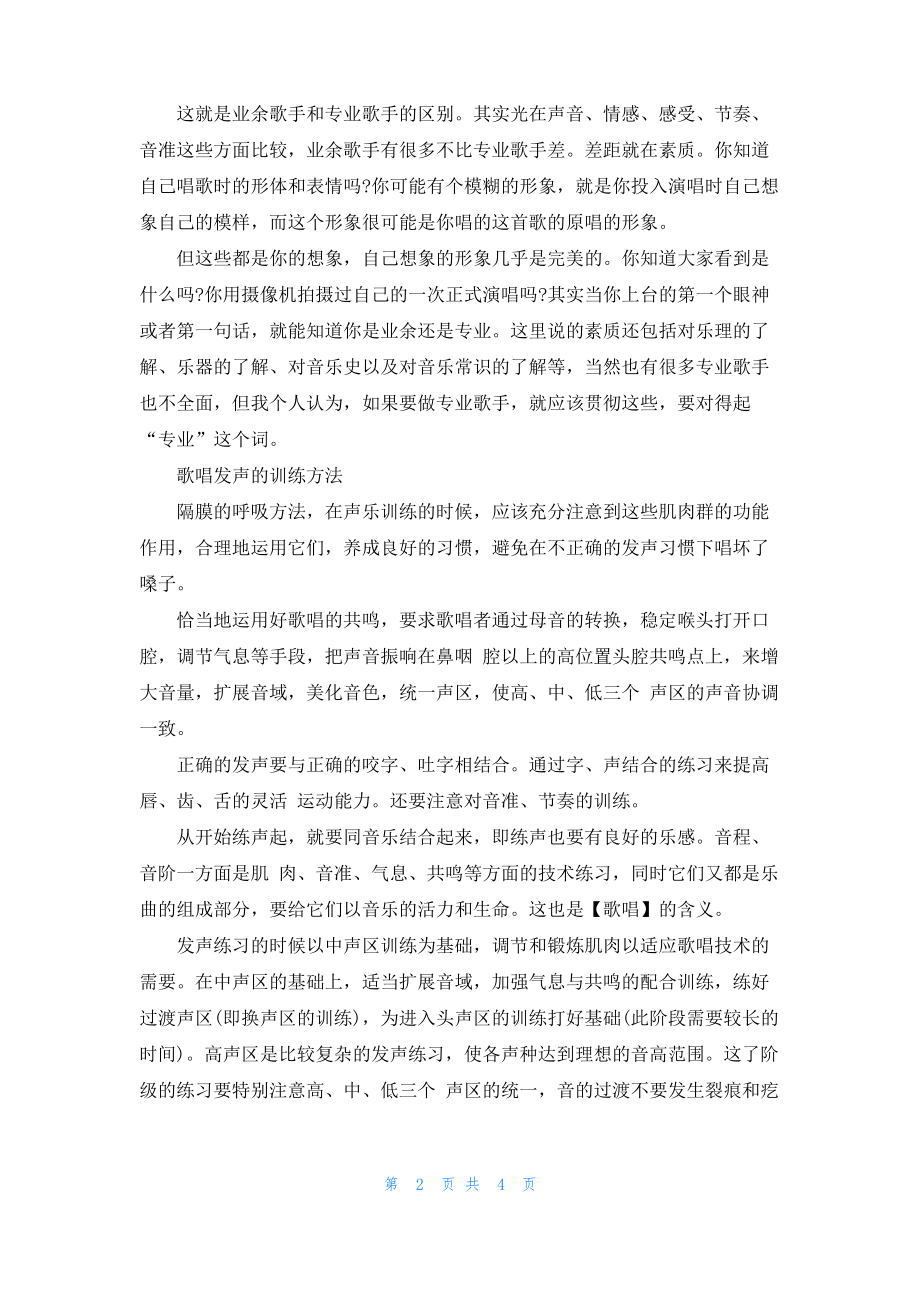 唱歌最基本技巧教程是什么.pdf_第2页