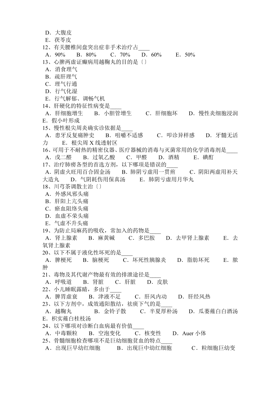 2017年海南省医疗卫生系统公开招聘工作医学基础知识模拟试题.pdf_第2页