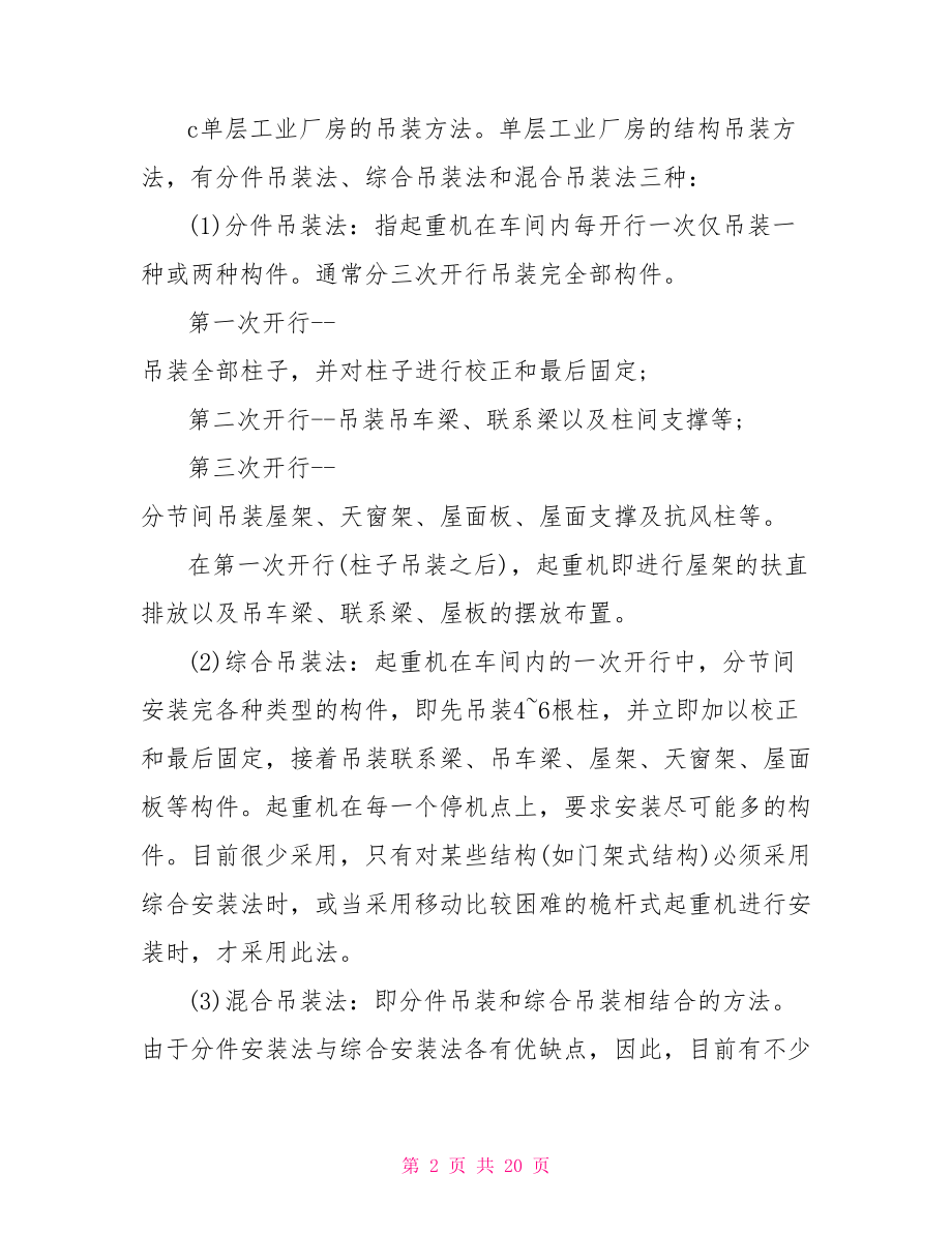 土木工程认识实习心得.doc_第2页