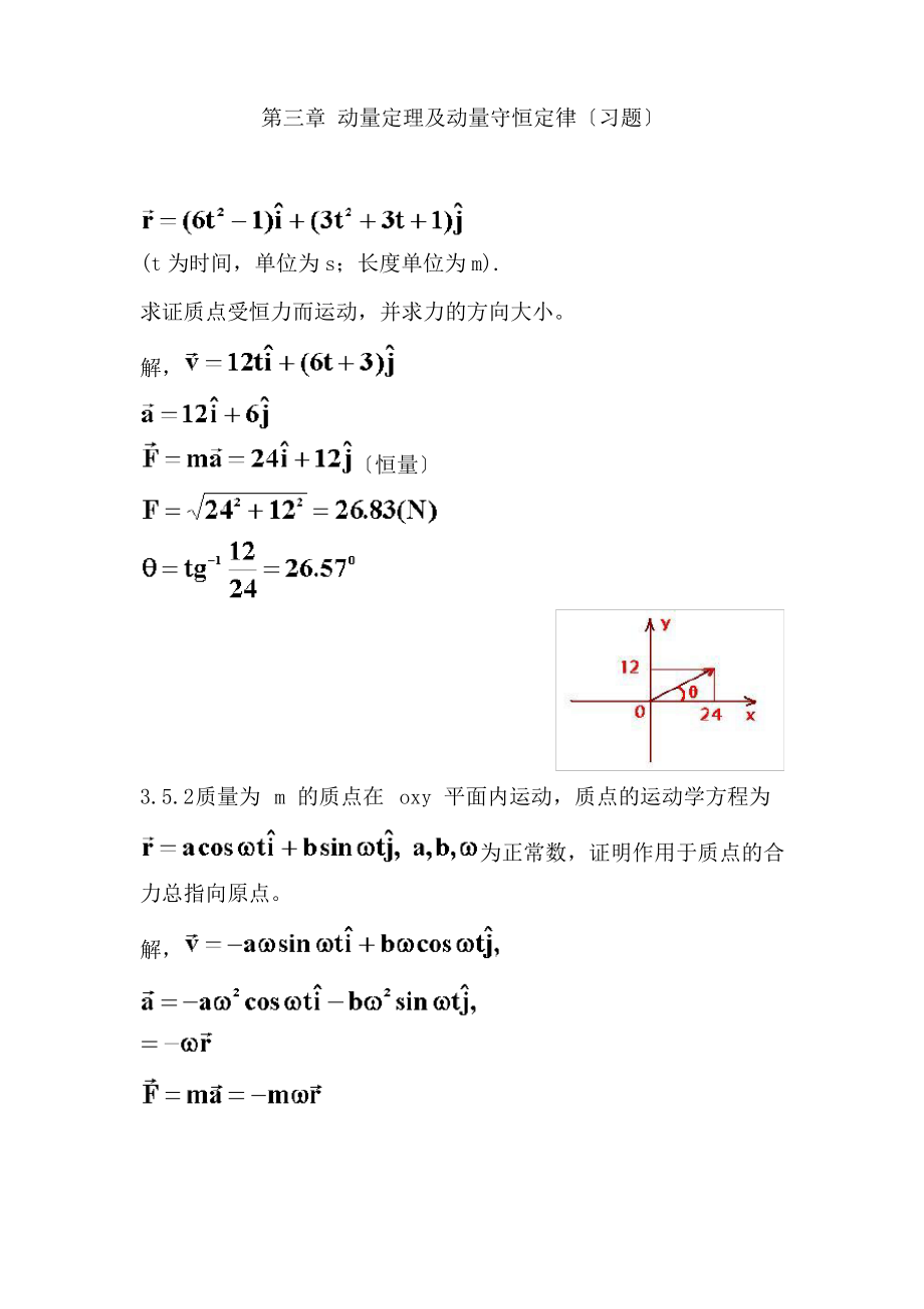 第三章大学物理练习题.pdf_第1页