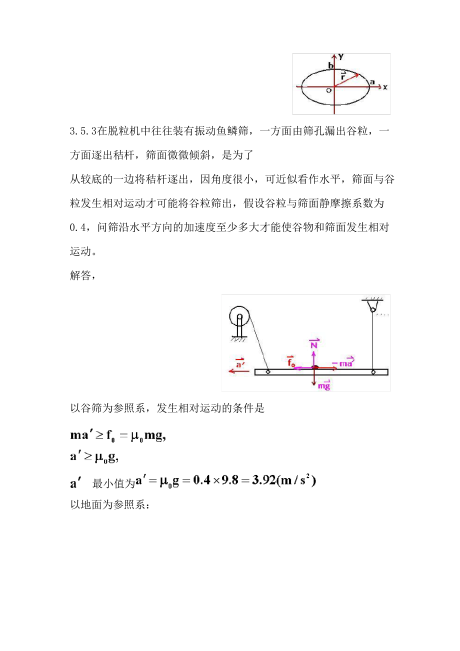 第三章大学物理练习题.pdf_第2页